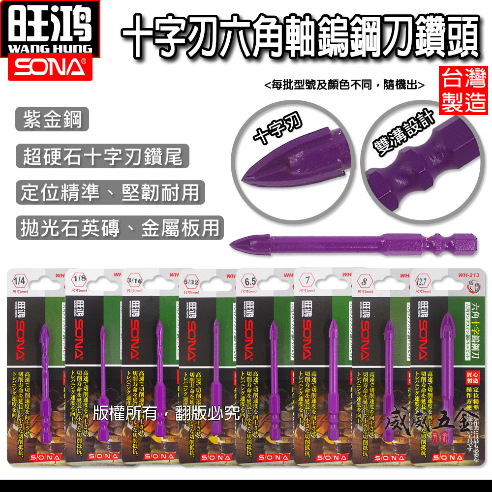 ETEAM 一等 SONA 台灣製｜十字刃六角軸鎢鋼刀｜萬用水泥鑽頭 超硬石十字刃鑽尾 拋光石英磚 金屬板用 黑色 彩色