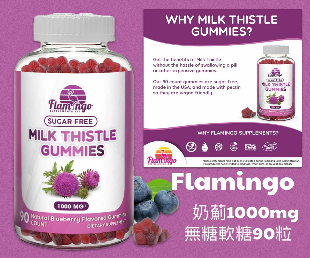 【直播】Flamingo L0912001 奶薊1000mg無糖軟糖 90粒