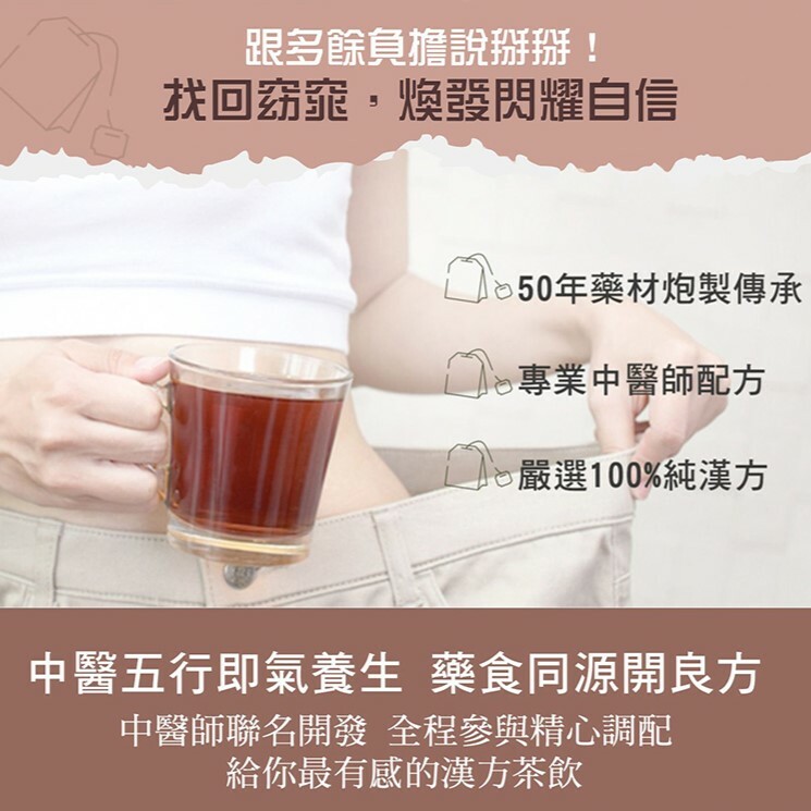 【澄石 X 正伍皓漢方聯名商品】梅香纖飲｜順暢窕窕、煥發自信~