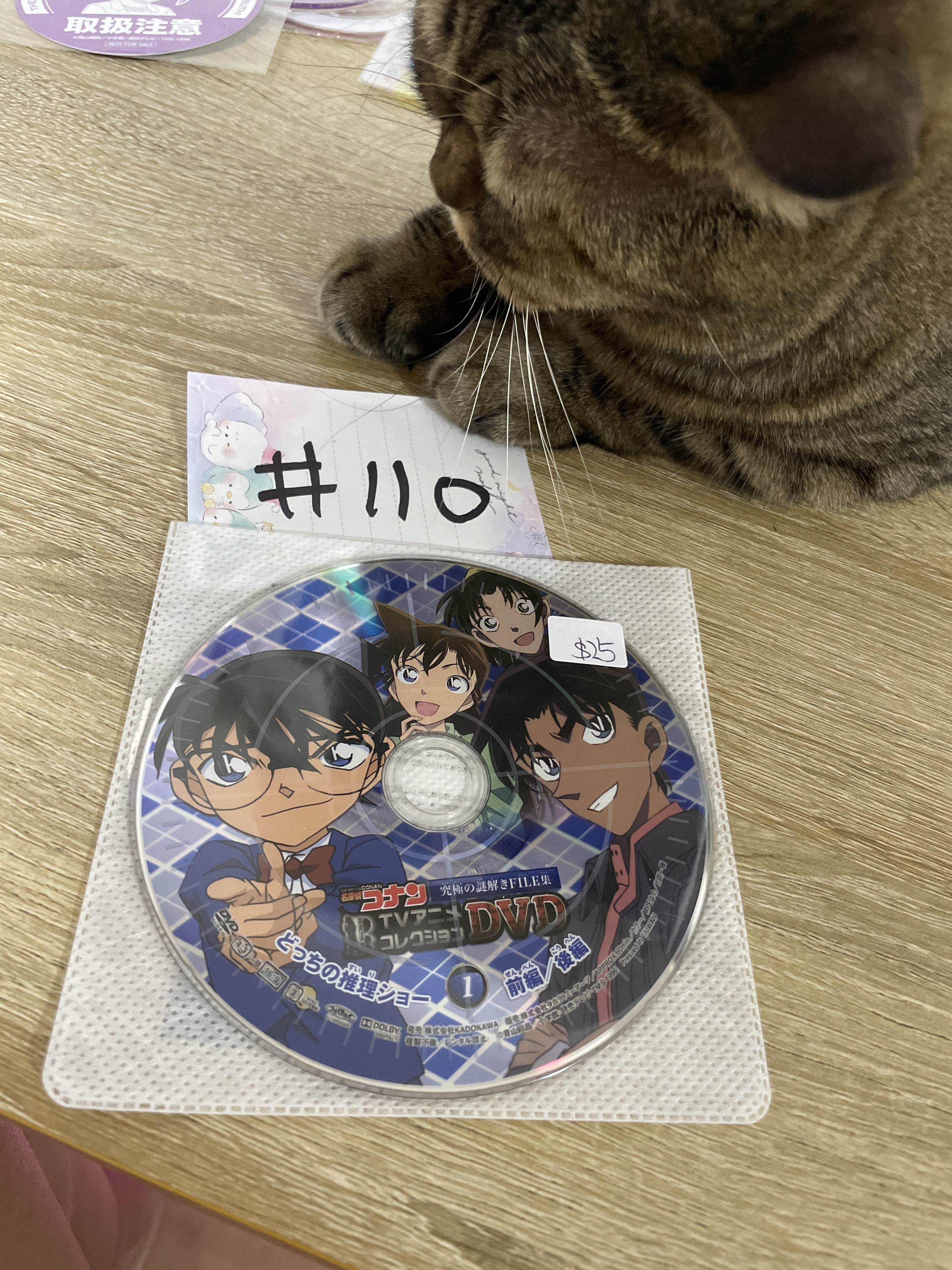 名偵探柯南 DVD #110