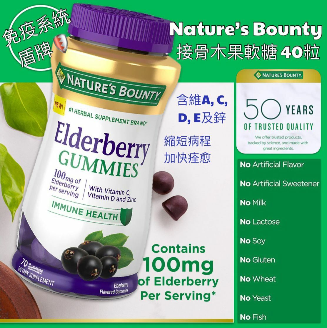 【預購】Nature's Bounty L0912004 接骨木果軟糖 40粒