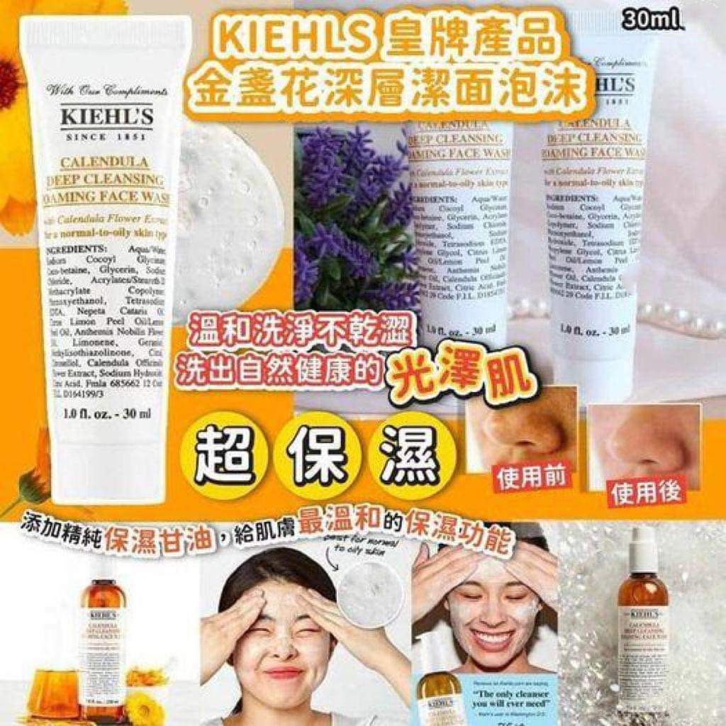 美國Kiehls皇牌金盞花深層潔面泡沫 一套2支