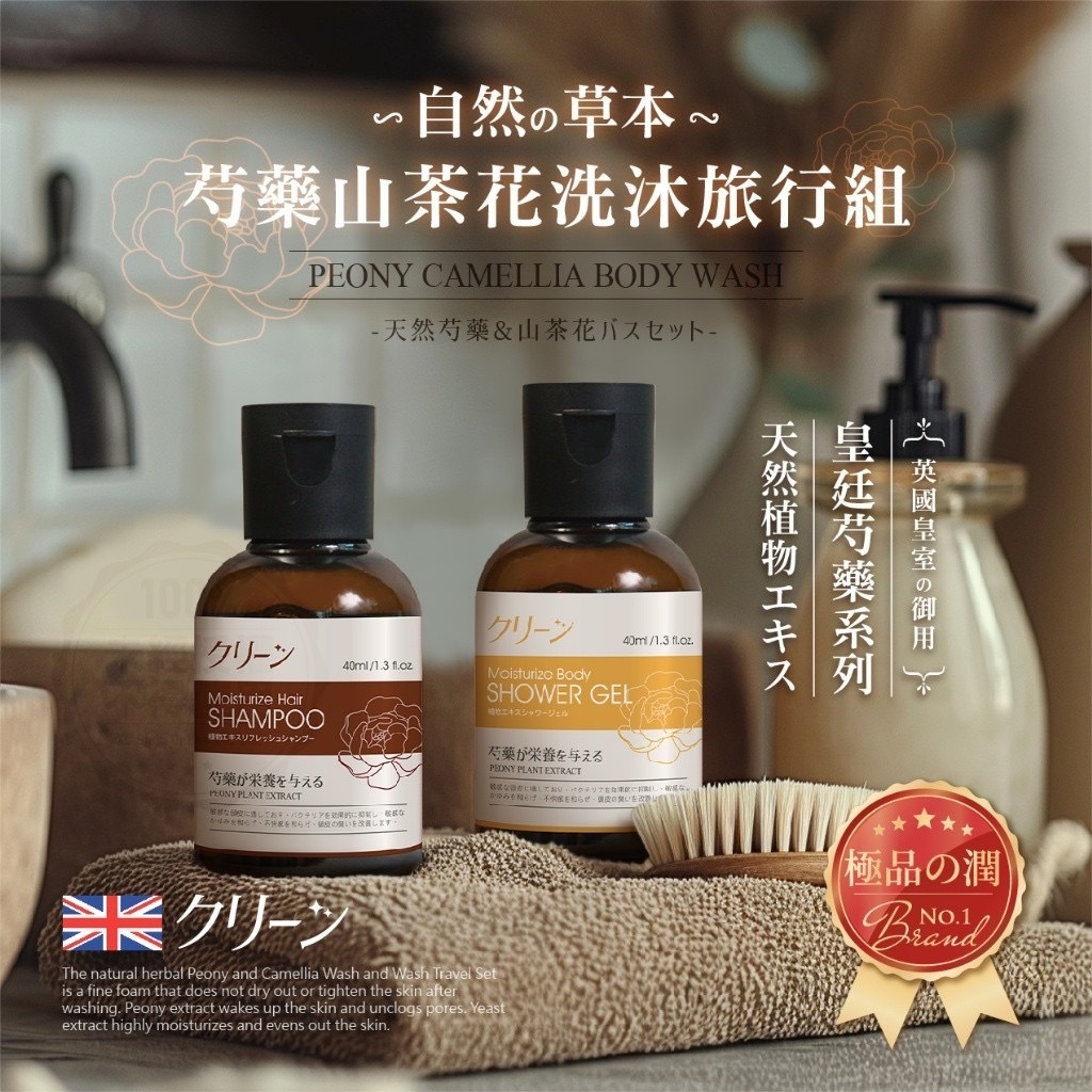 日本クリーン自然の草本芍藥山茶花洗沐旅行組