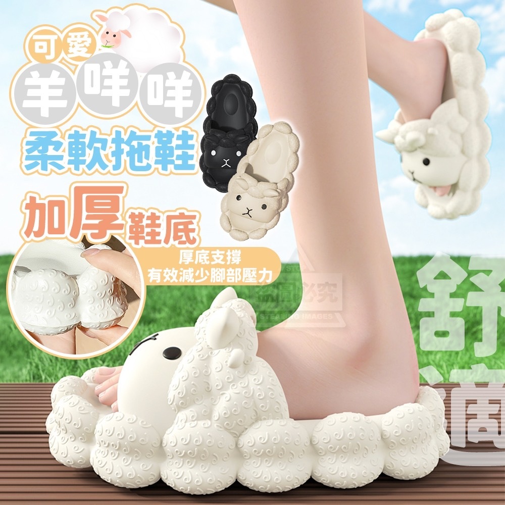 可愛羊咩咩加厚舒適柔軟拖鞋