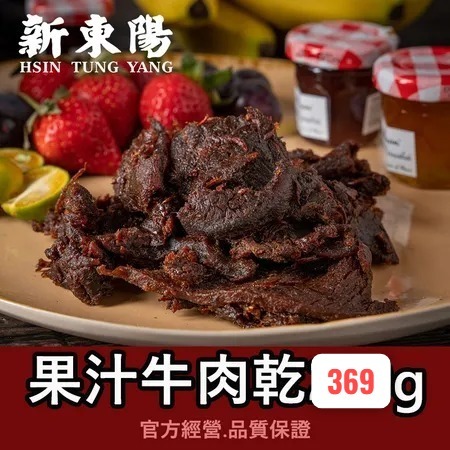 【預購】新東陽 G091215 果汁牛肉乾 396G