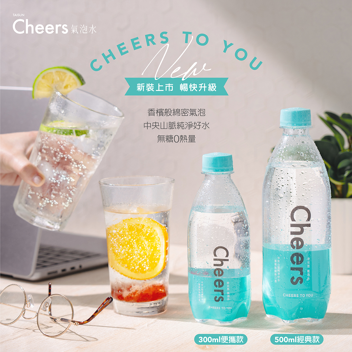 Cheers 氣泡水