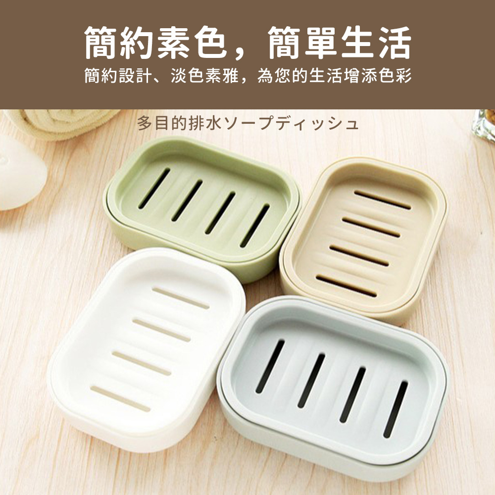雙用瀝水香皂盒