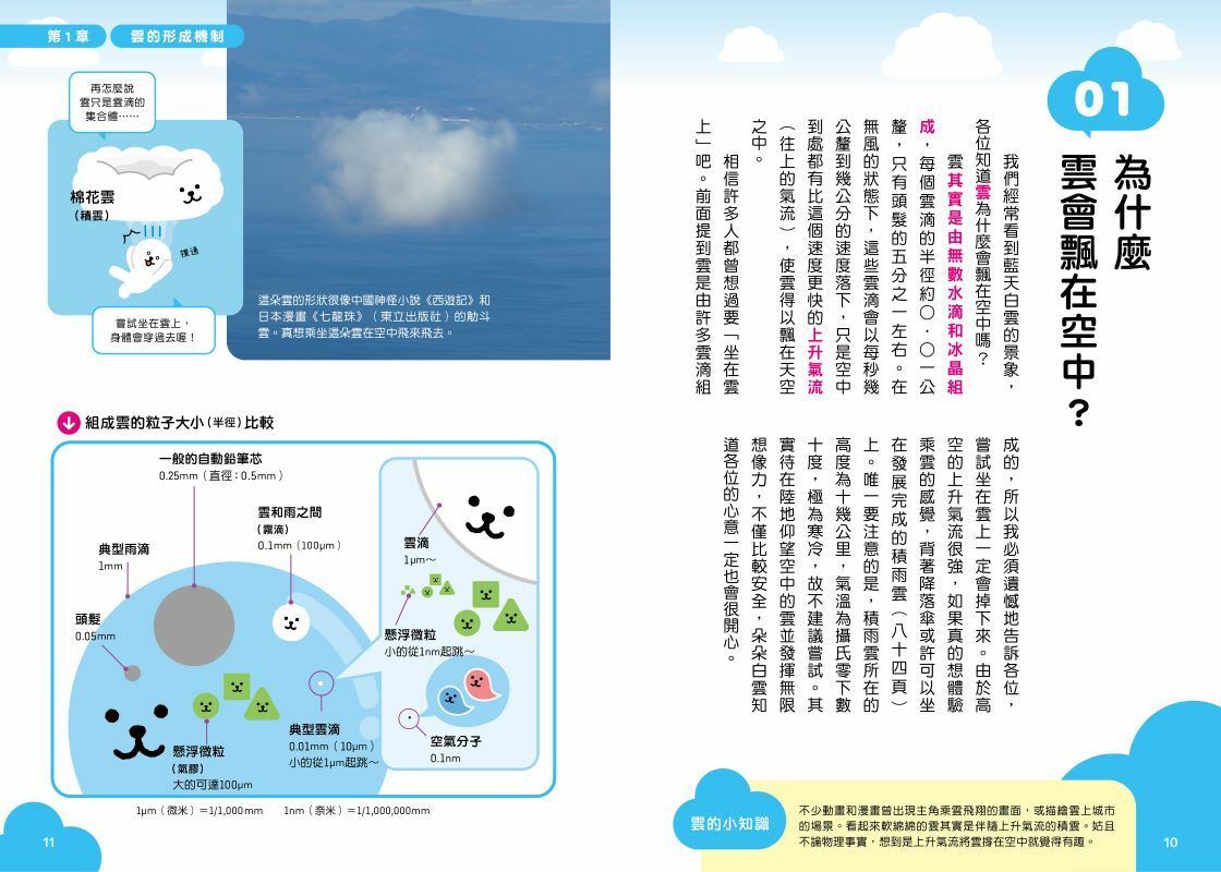 超厲害的天氣圖鑑3：揭曉雲的一切奧祕！