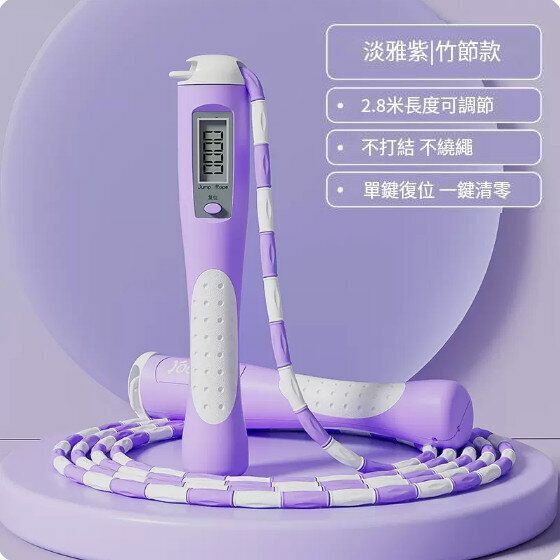 Hot recommended sports skipping rope (elegant purple-bamboo style [single button reset])