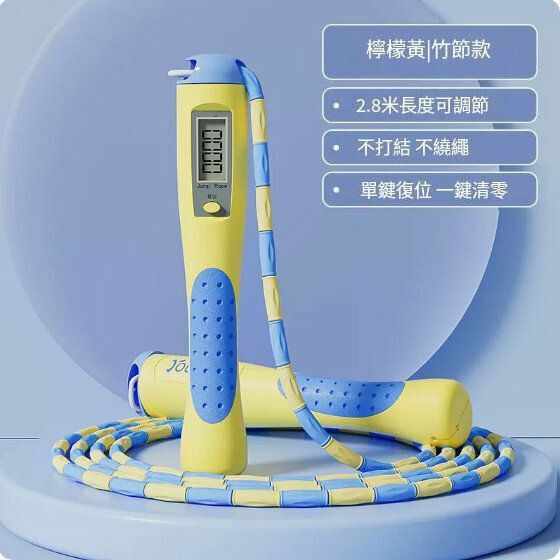 Hot push sports skipping rope (lemon yellow-bamboo style [single button reset])