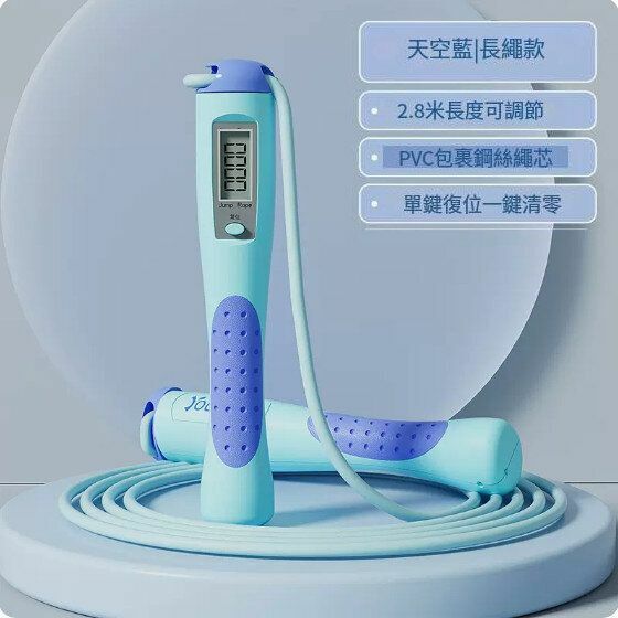 Hot push sports skipping rope (sky blue-long rope model [single button reset])