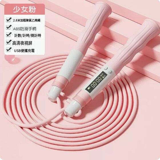 Hotly recommended sports skipping rope (smart counting rechargeable skipping rope [girly pink—bold long rope style])