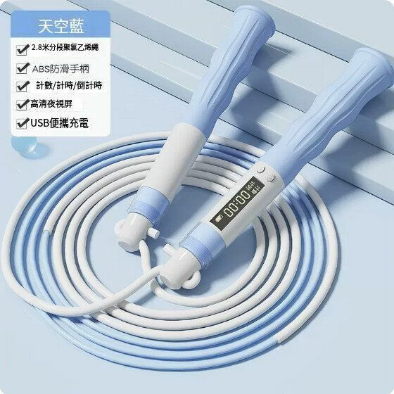 Hotly recommended sports skipping rope (smart counting charging skipping rope [Sky Blue-Sectional Racing Model])