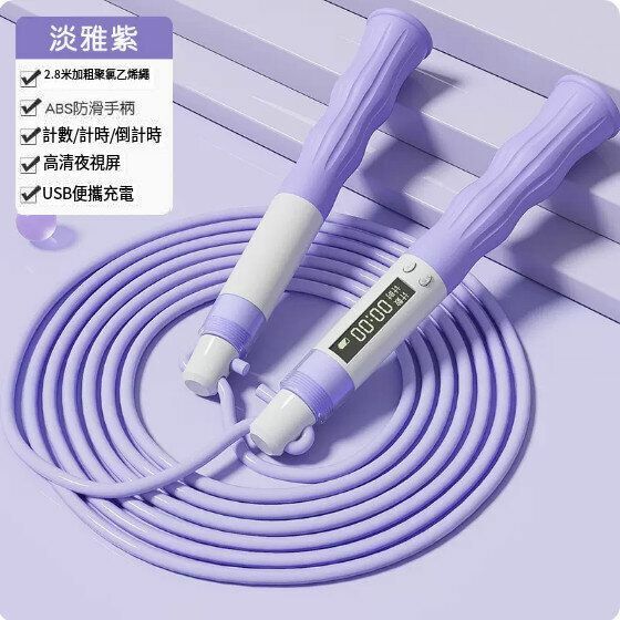 Hotly recommended sports skipping rope (smart counting rechargeable skipping rope [Light Elegant Purple—Bold Long Rope])