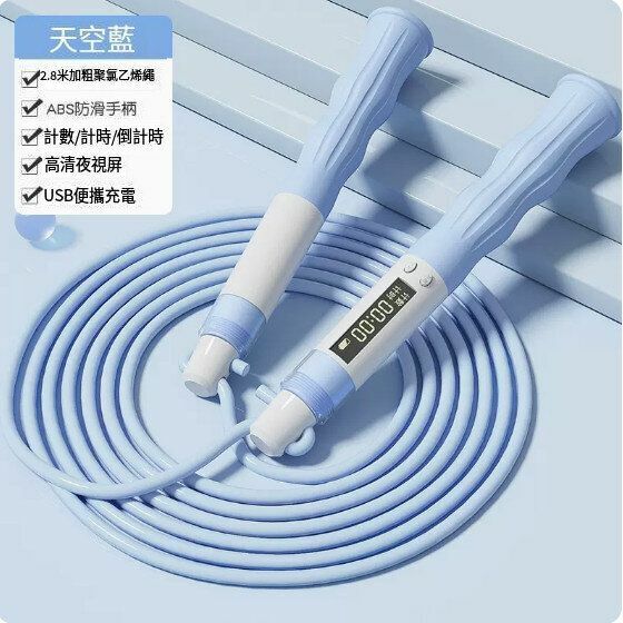 Hotly recommended sports skipping rope (Smart Counting Charging Skipping Rope [Sky Blue—Bold Long Rope])