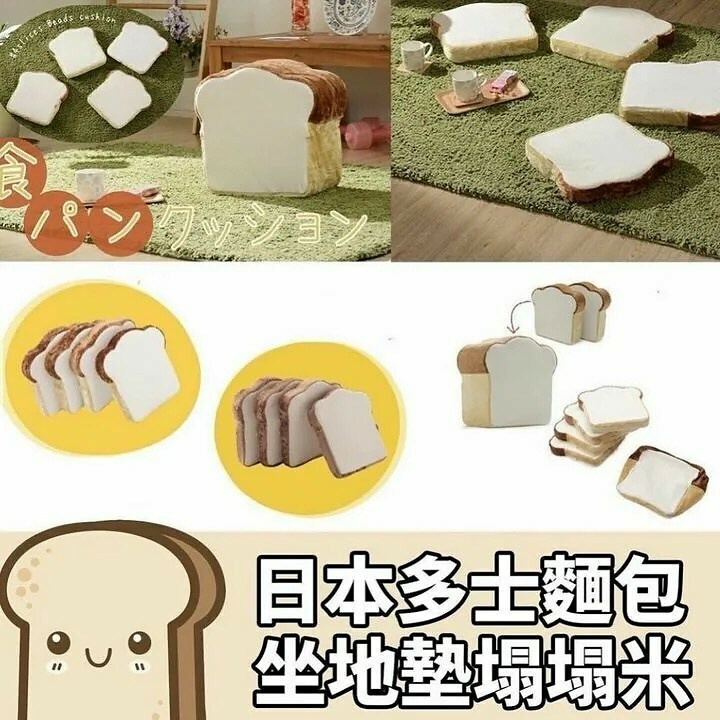 日本多士麵包坐地墊塌塌米