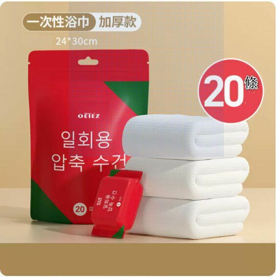 Popular travel compressed towel [thickened]