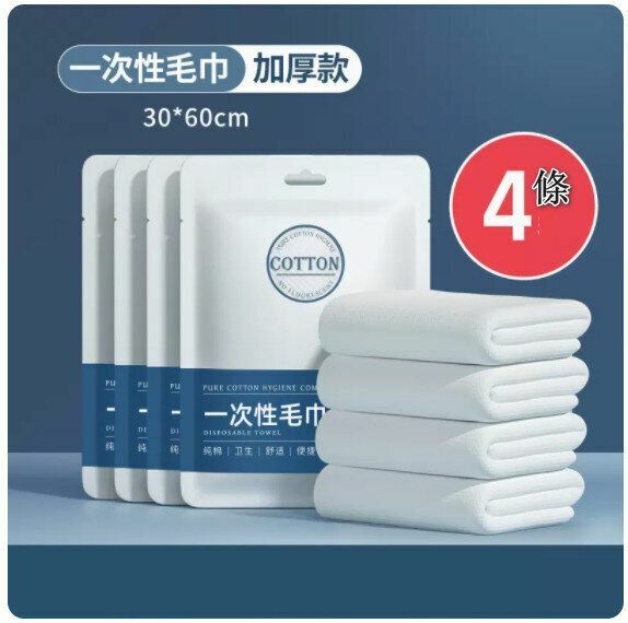 Popular disposable towels [4 soft towels] [30*60cm]