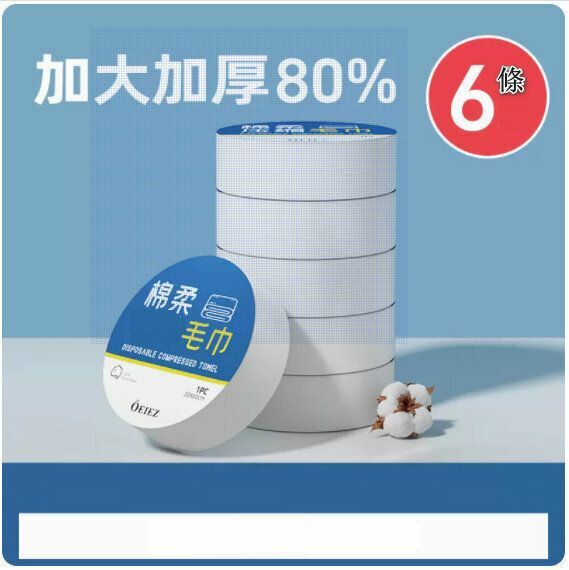 Popular Travel Compressed Towels [6 Thickened Compressed Towels] [30*60cm]