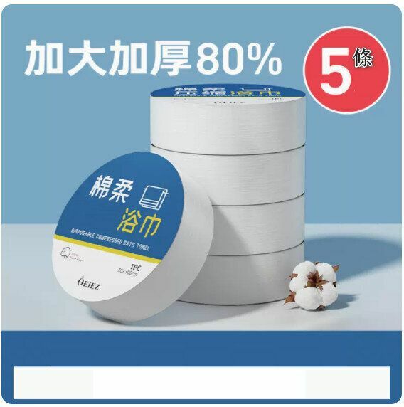 Popular Travel Compressed Bath Towel [5 Thickened Compressed Bath Towels] [70*100cm]