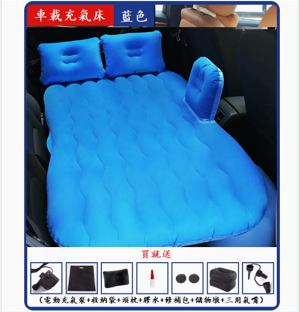 熱賣車載充氣床(【加大加厚款】藍色)