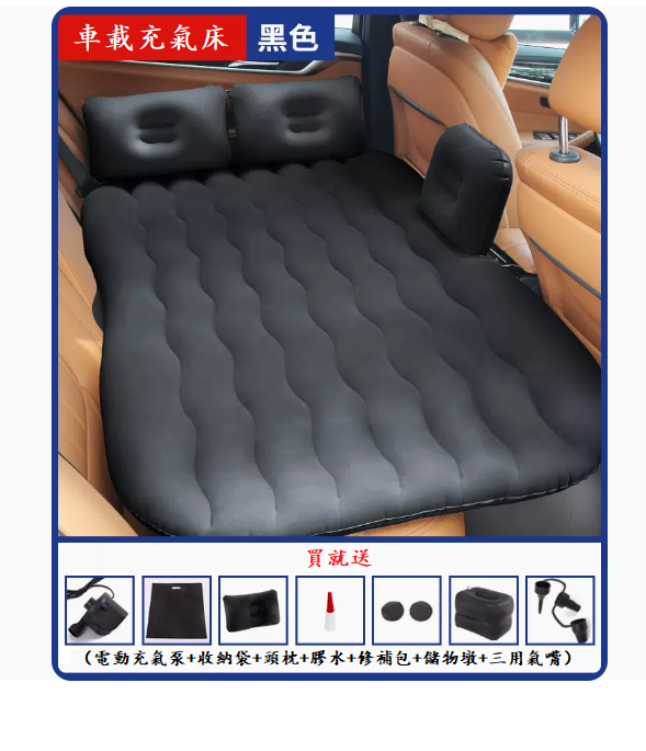 熱賣車載充氣床(【加大加厚款】黑色)