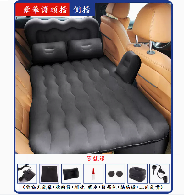 熱賣車載充氣床(【升級護頭檔】黑色)