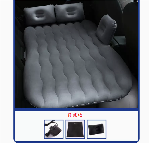 熱賣車載充氣床(活動款黑色)