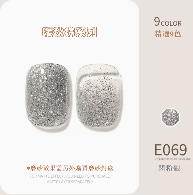 熱賣光療指甲油 閃粉銀 E069