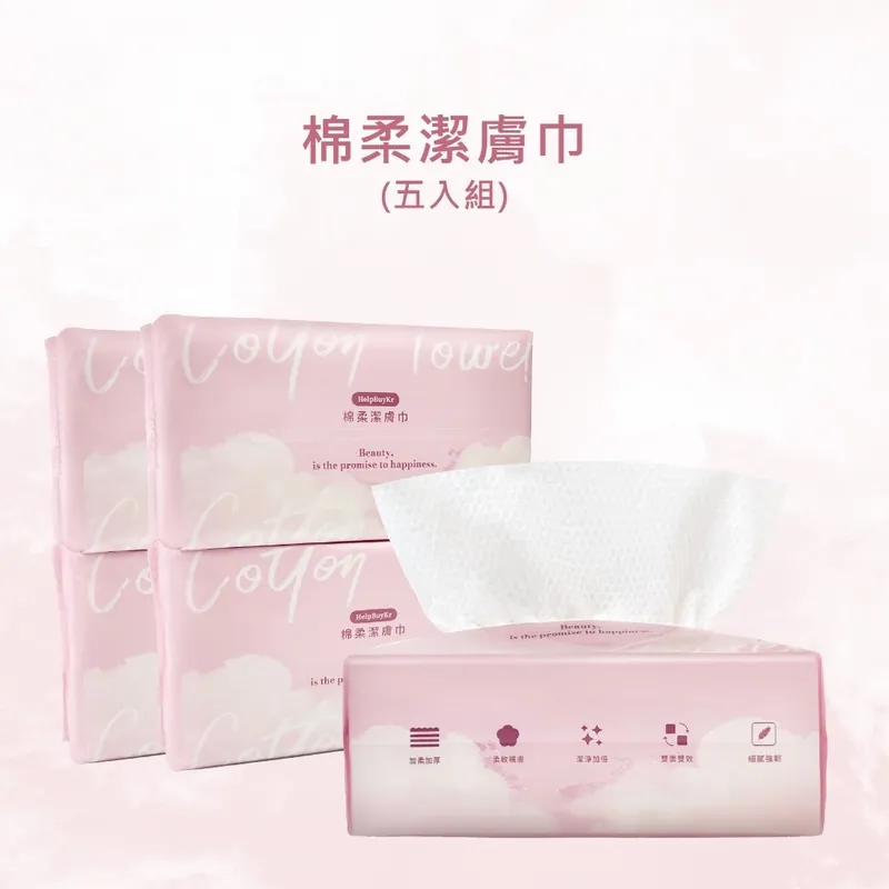 Helpbuykr 棉柔潔膚巾 (組合優惠)