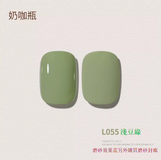 熱賣光療指甲油   淺豆綠BL055