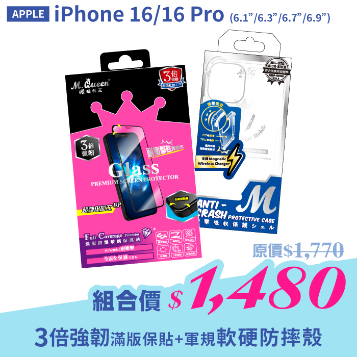 APPLE iPhone 16/16 Pro 【3倍強韌滿版防爆玻璃保護貼＋軍規認證軟硬防摔殼】超值組合包 iPhone16Plus iPhone16ProMax
