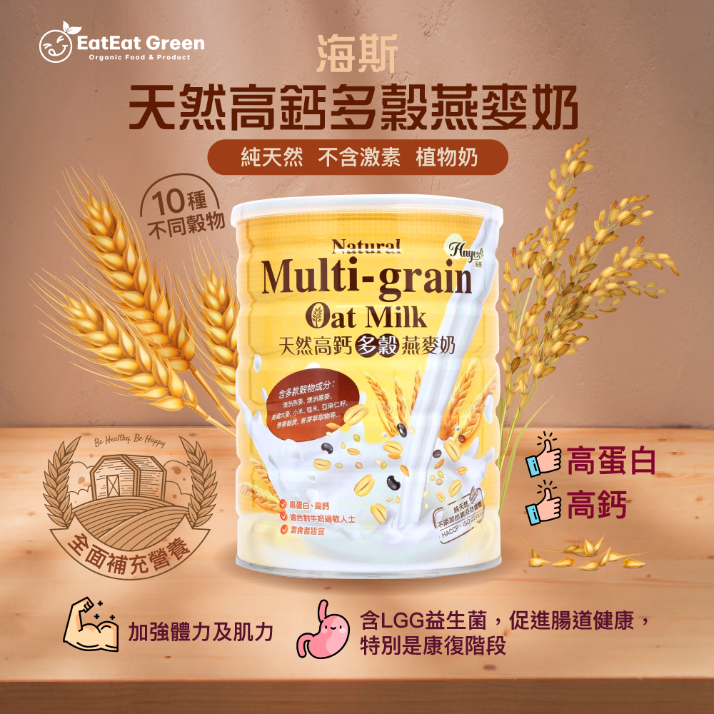 H1: 海斯 天然高鈣多穀燕麥奶 (800g)