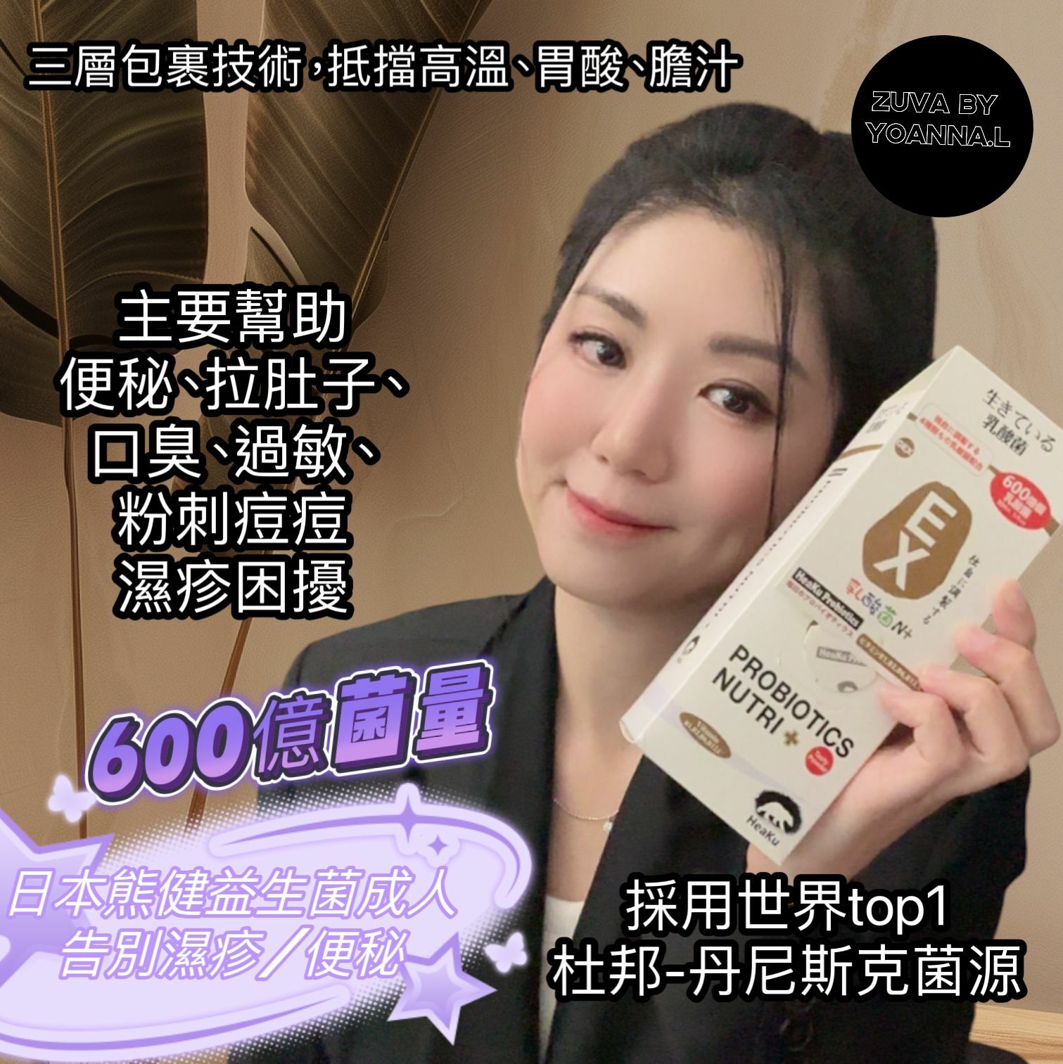 new🇯🇵「增菌裝」Y63日本熊健益生菌成人潤腸通便/告別濕敏600億活菌(2gx30 日)💜【買四送一 |買八送三】💜