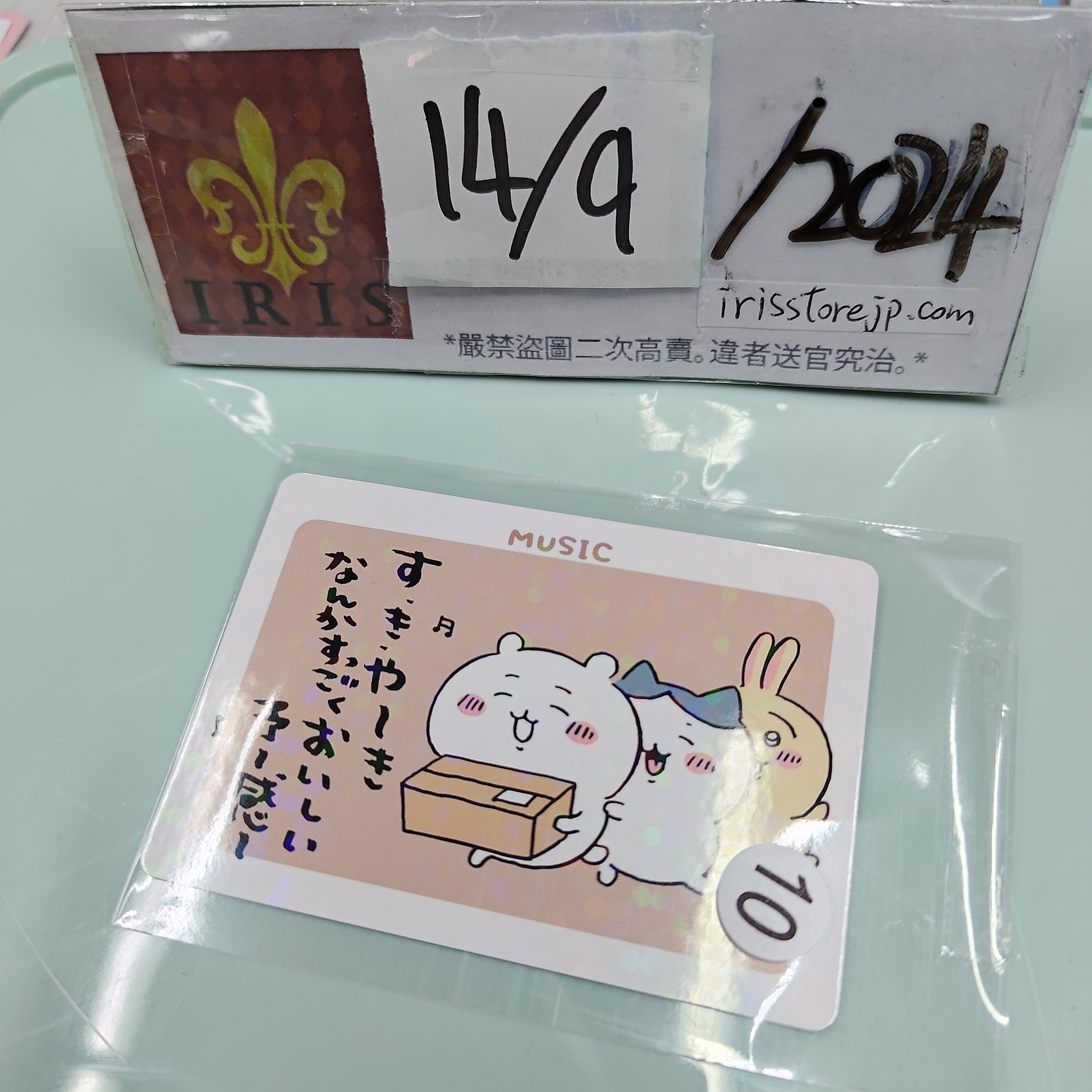 CHIIKAWA MUSIC 小卡