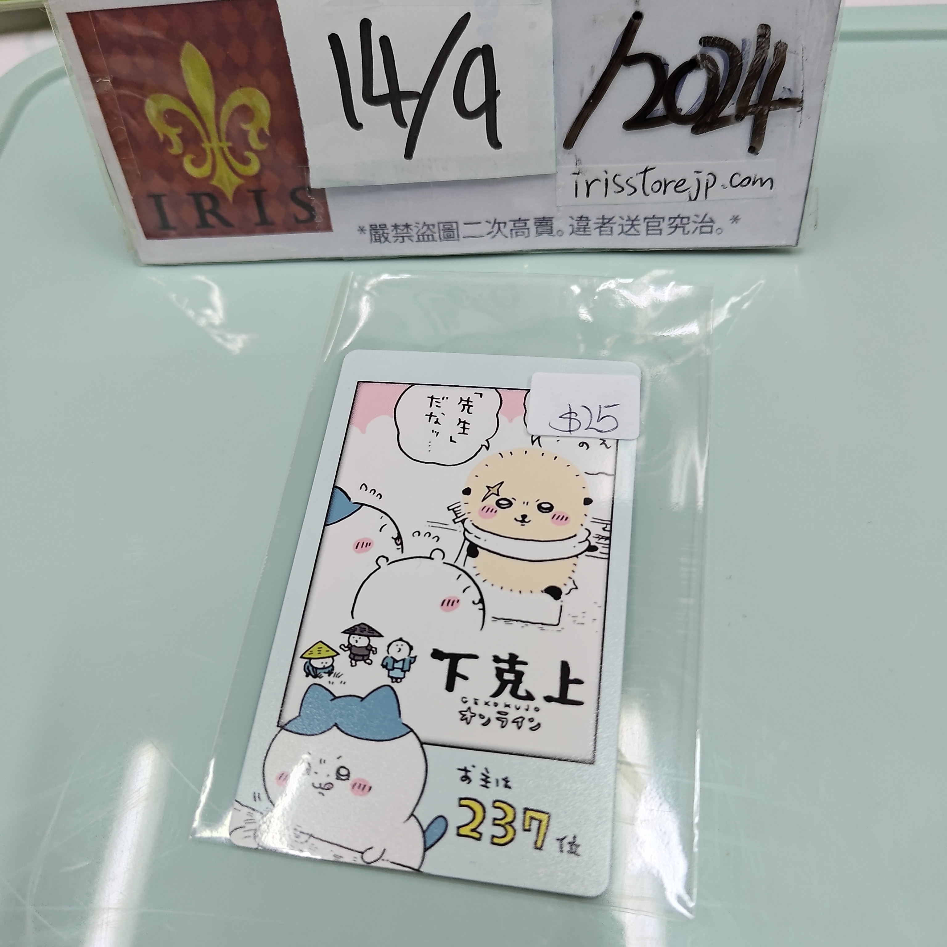 CHIIKAWA 三人 小卡 (先生)