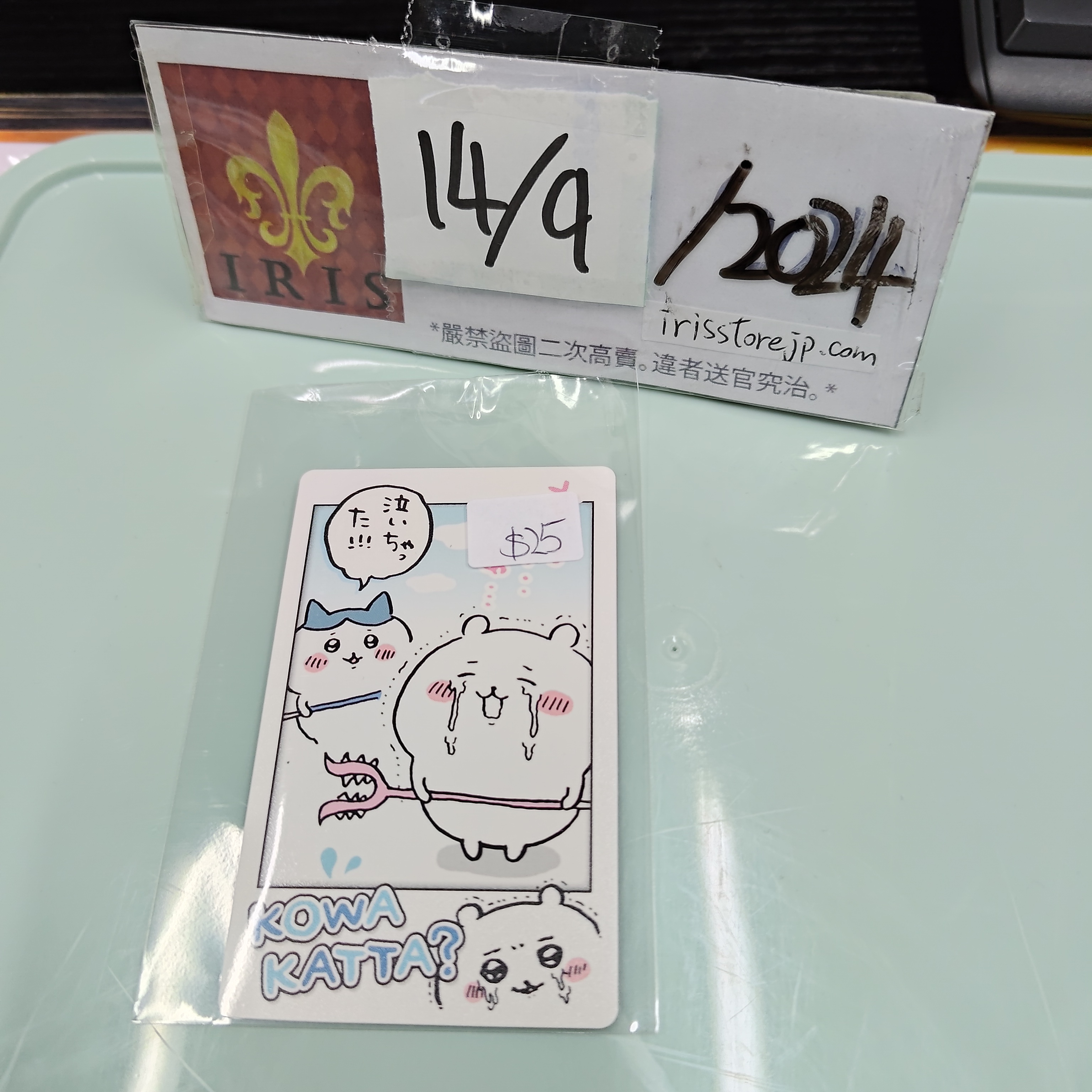 CHIIKAWA 小卡 kowa