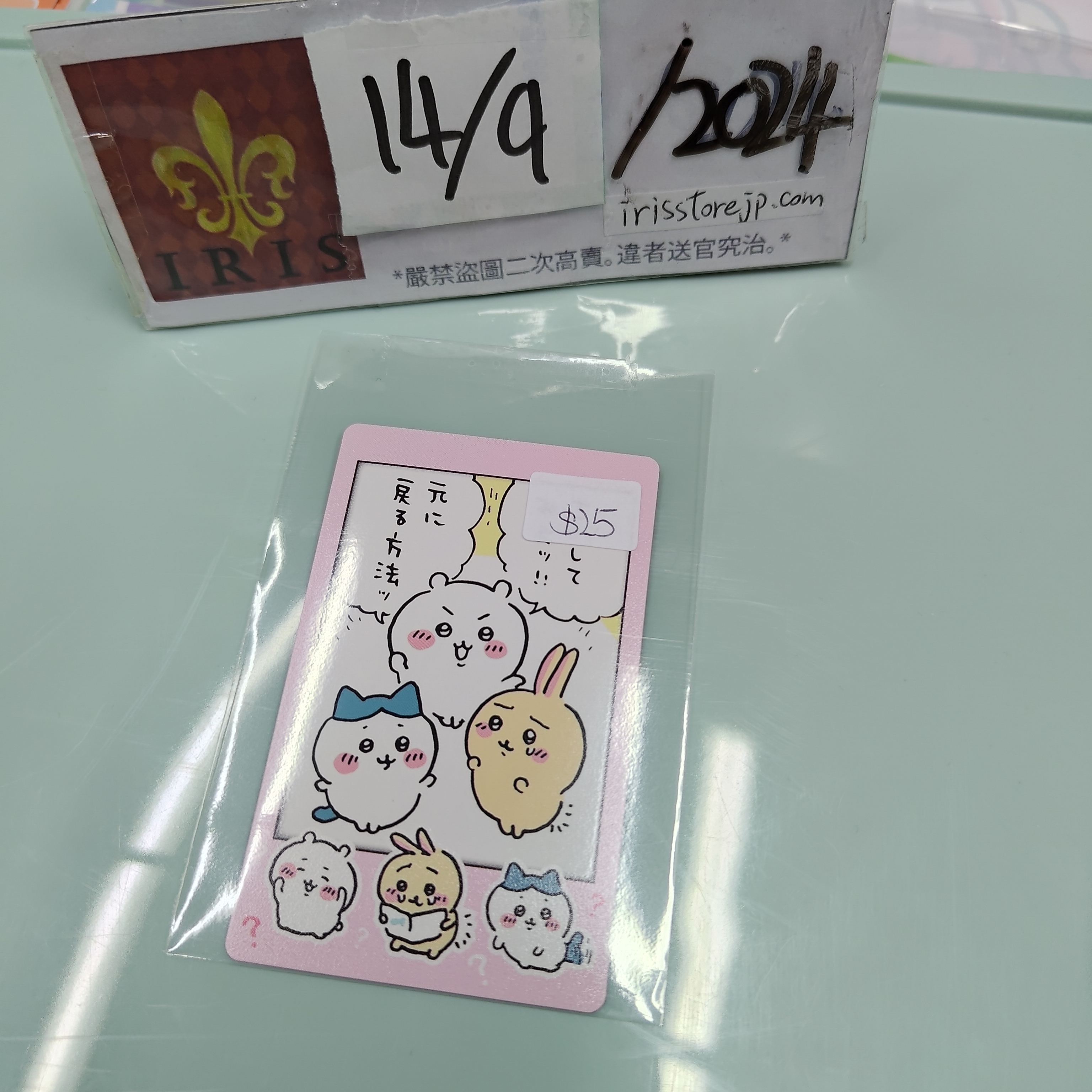 CHIIKAWA 小卡 (交換靈魂)