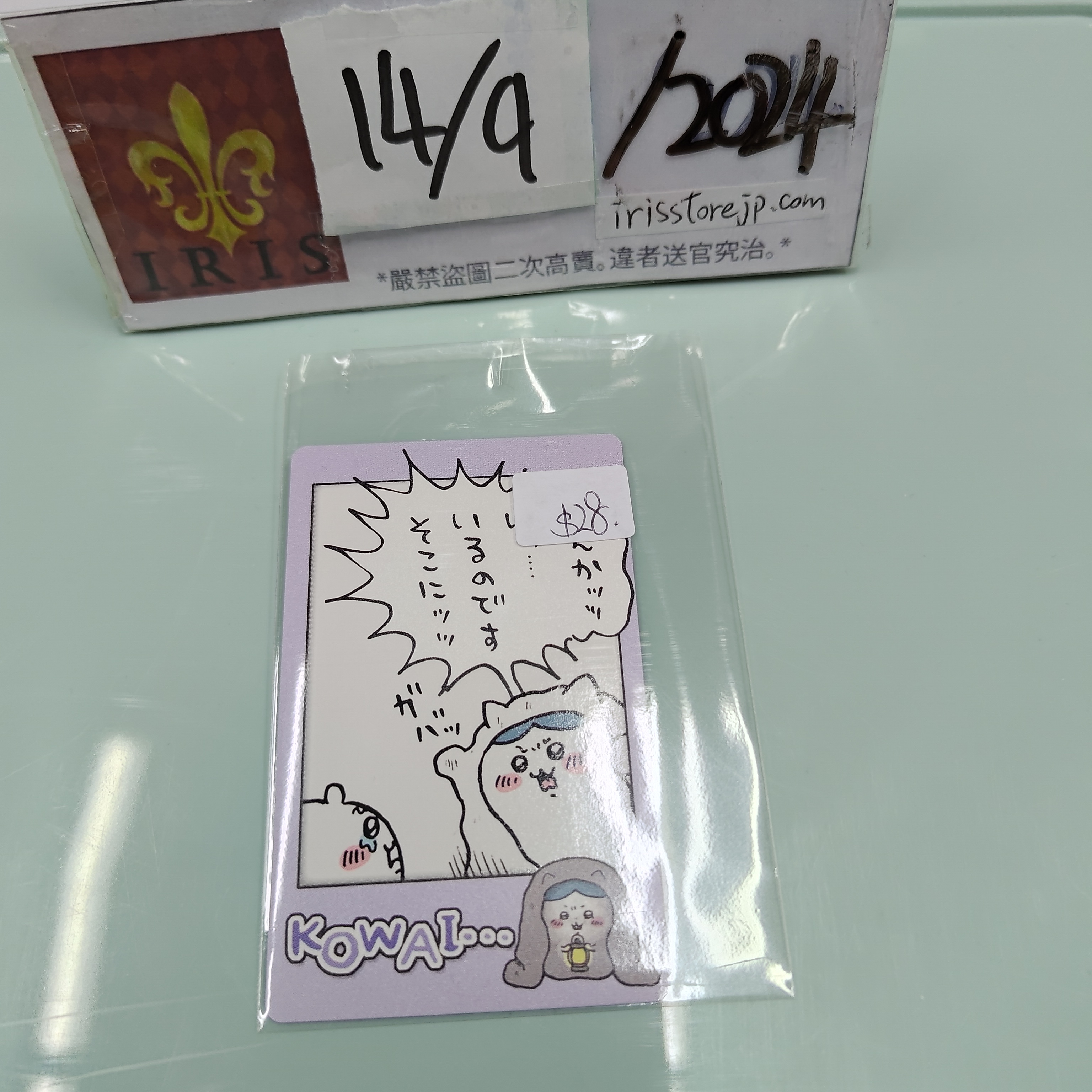 CHIIKAWA 小卡 kowai