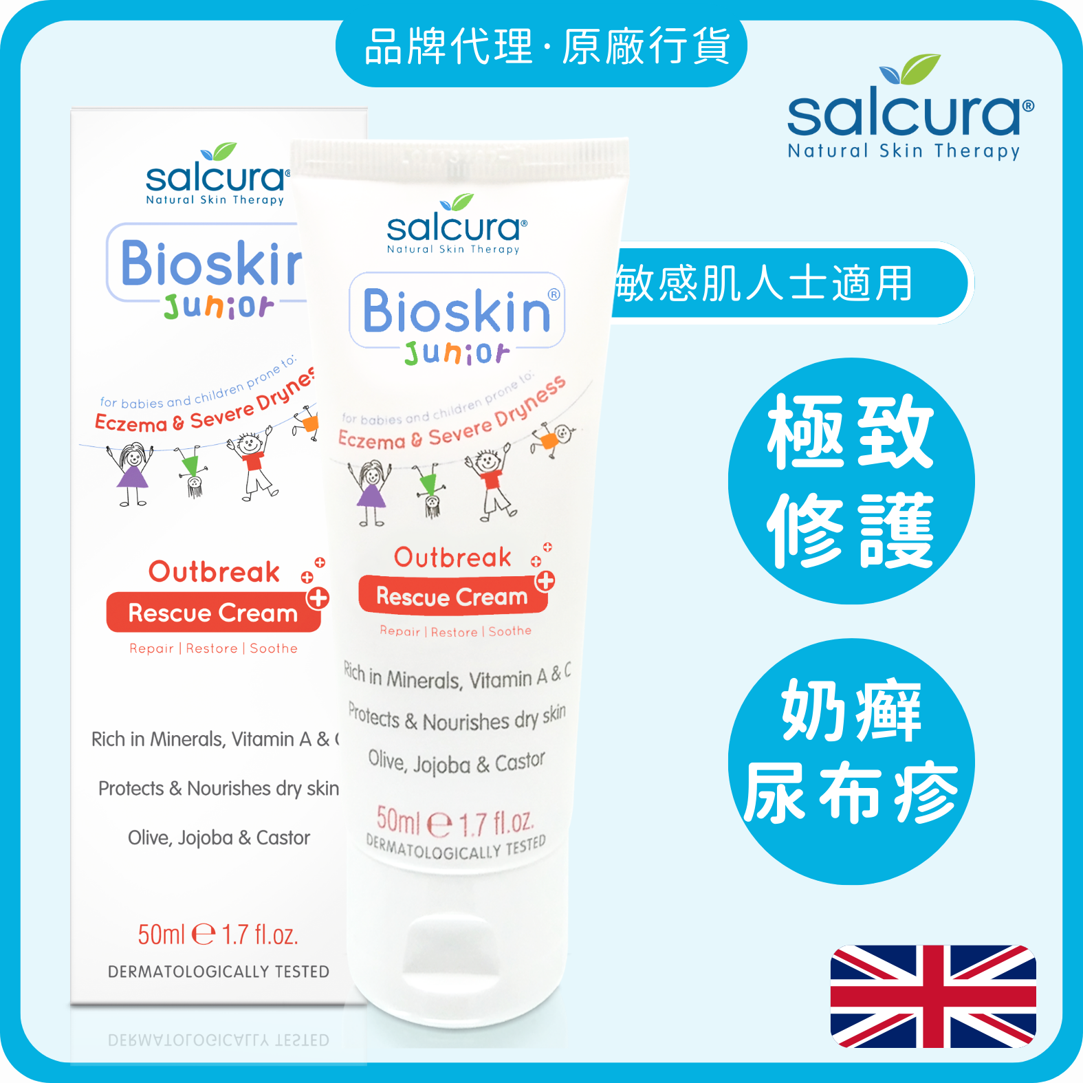 Salcura 植萃舒敏修護萬用霜 50ml (嬰幼兒)
