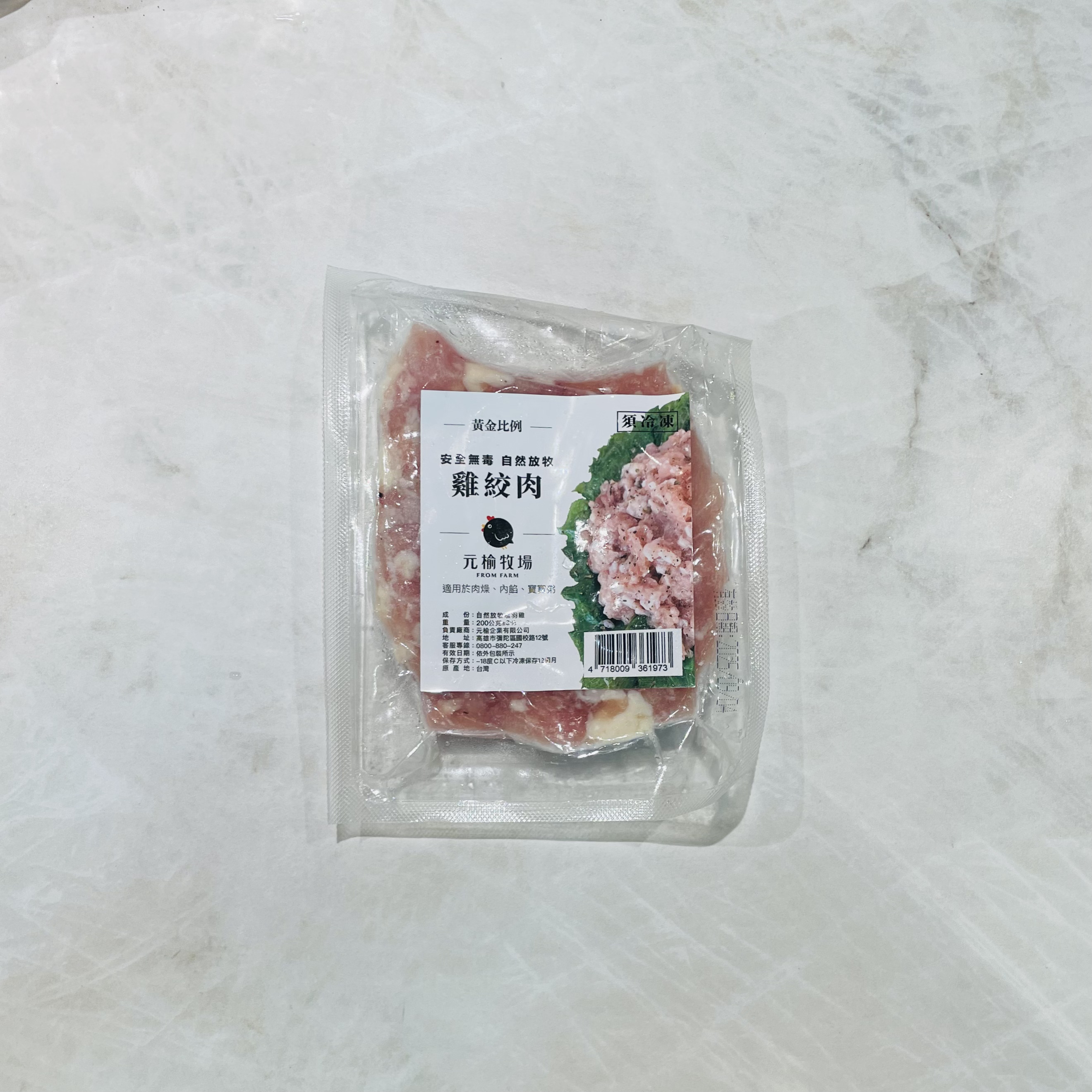 元榆牧場 雞絞肉