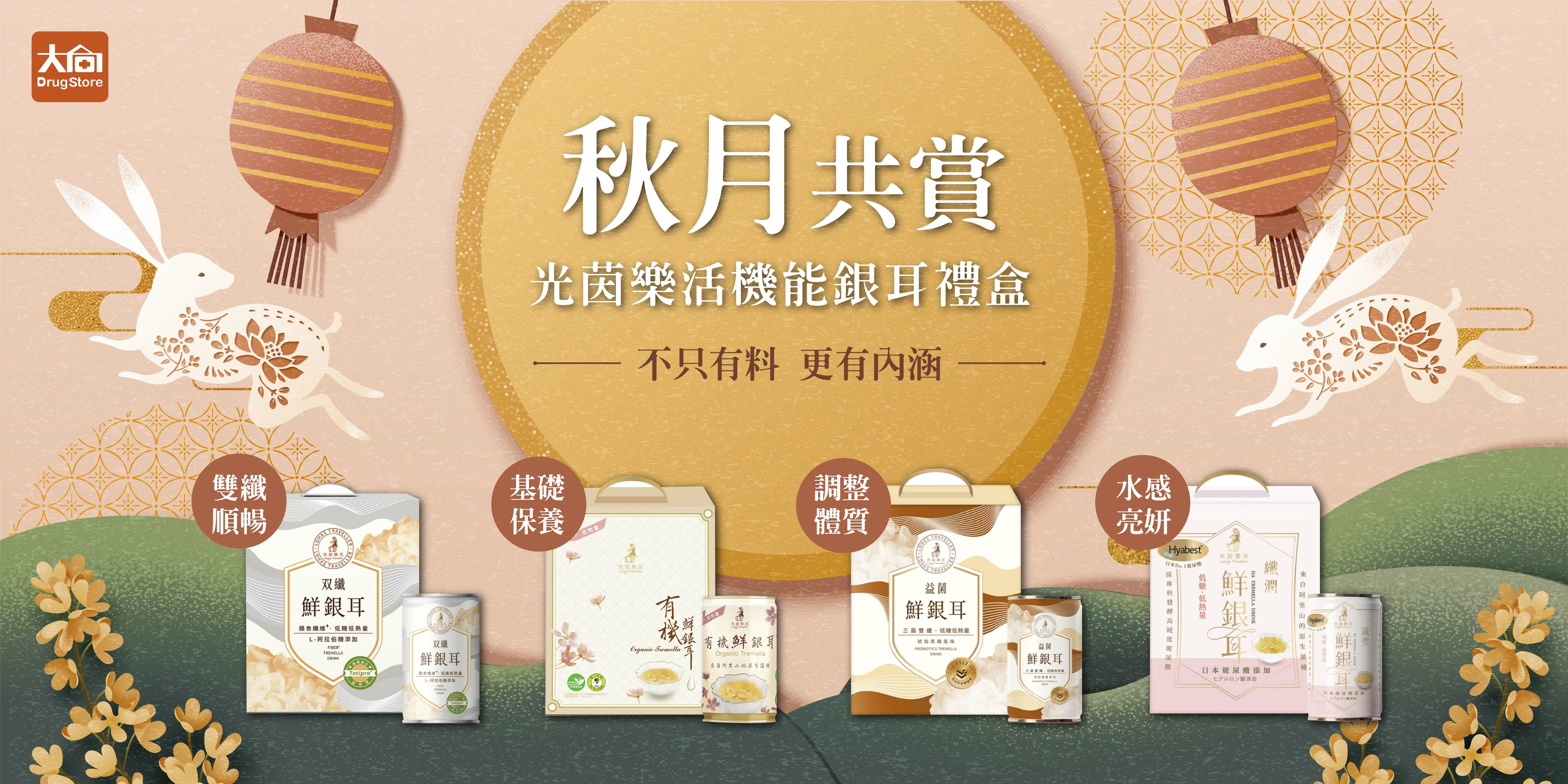 光茵樂活,鮮潤銀耳