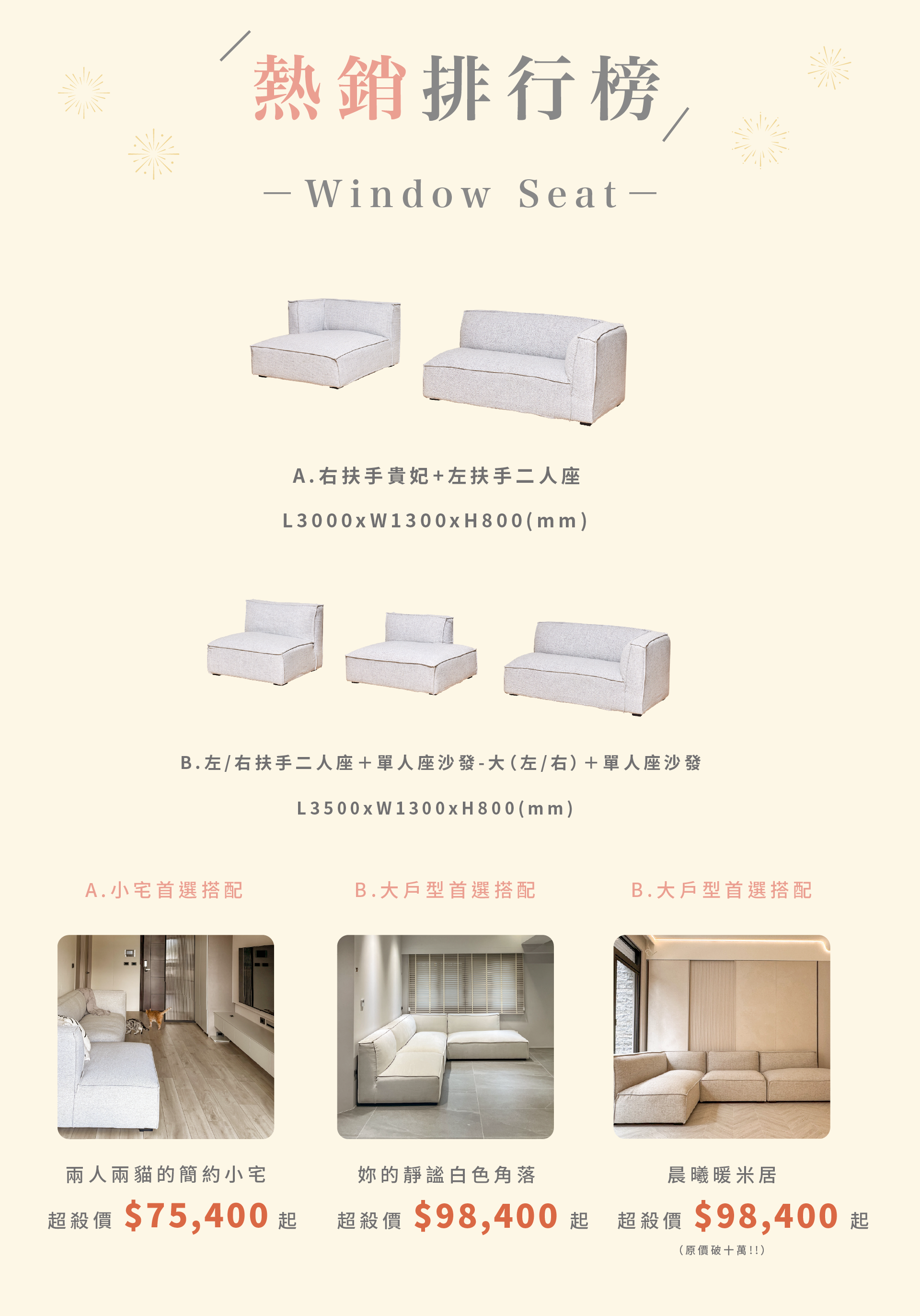 2024瘋狂週年慶 熱銷排行榜 : Window Seat組合式沙發
