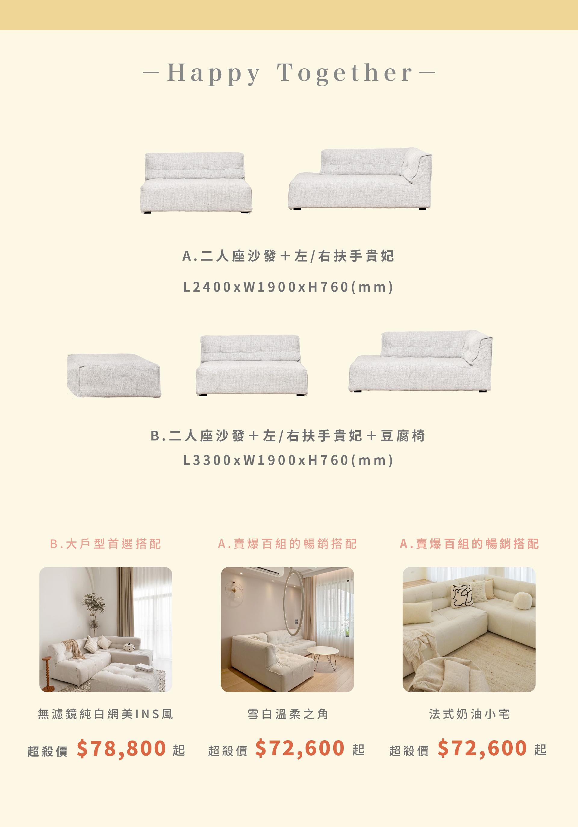 2024瘋狂週年慶 熱銷排行榜 : Happy Together組合式沙發