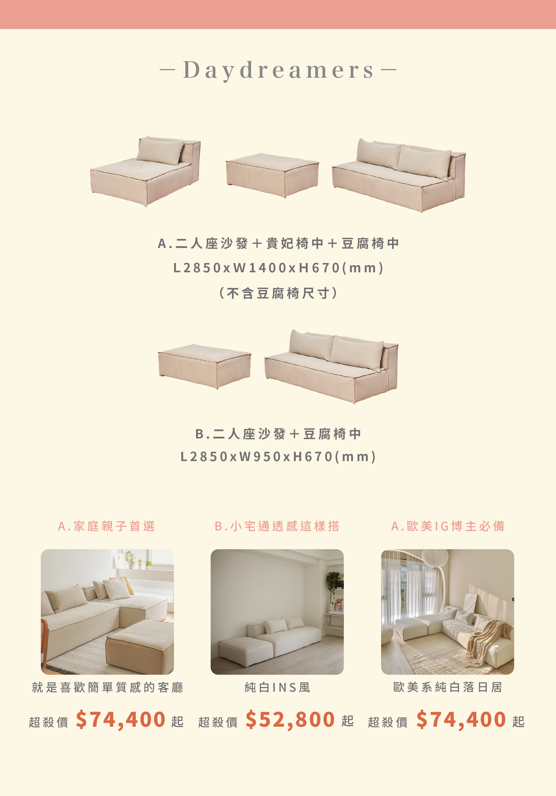 2024瘋狂週年慶 熱銷排行榜 : Daydreamers組合式沙發