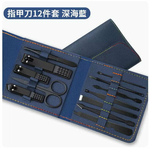 新款指甲剪刀套裝【深海藍12件套【折疊皮套】