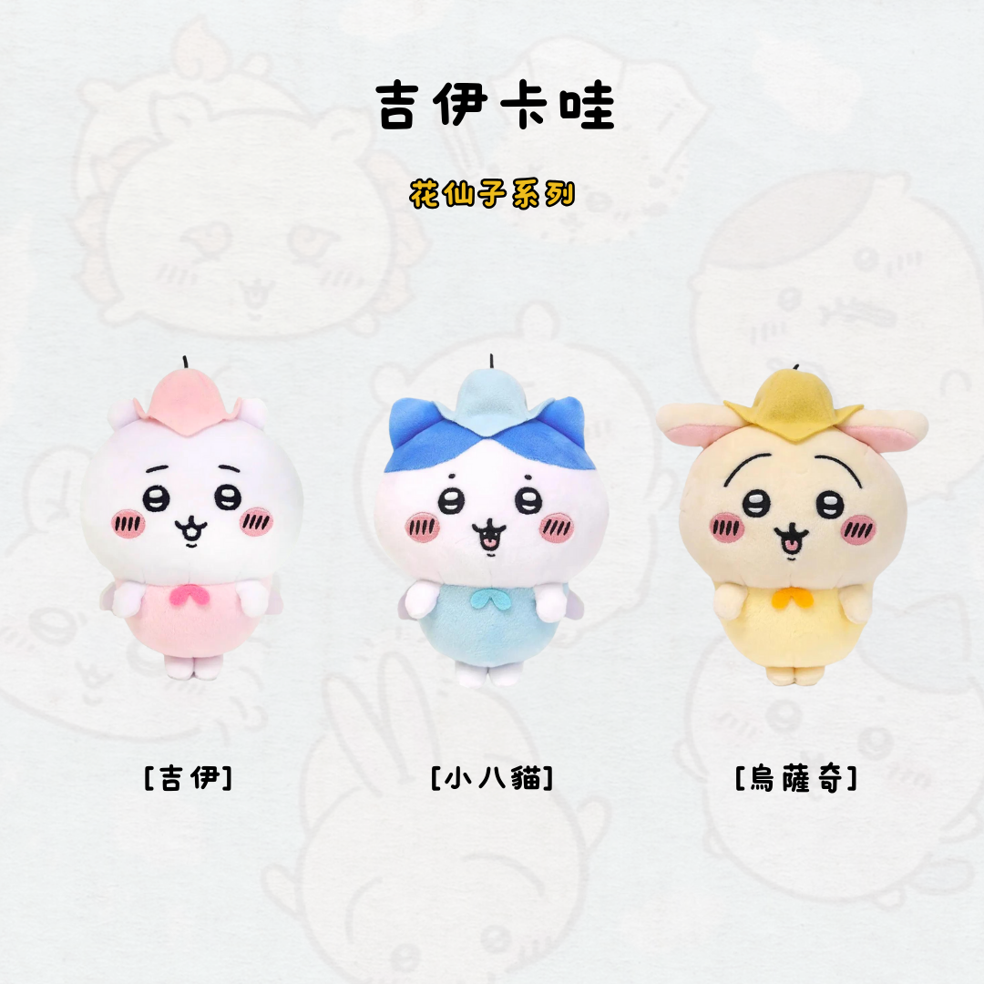 #現貨 吉伊卡哇 花仙子系列 娃娃