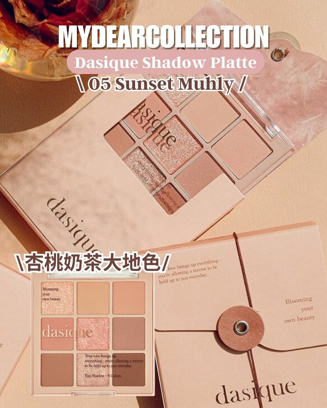 現 貨 | Dasique Shadow Palette #05 Sunset Muhly