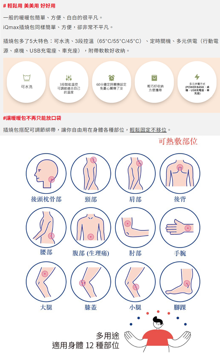 石墨烯插燒包-充電式暖暖包