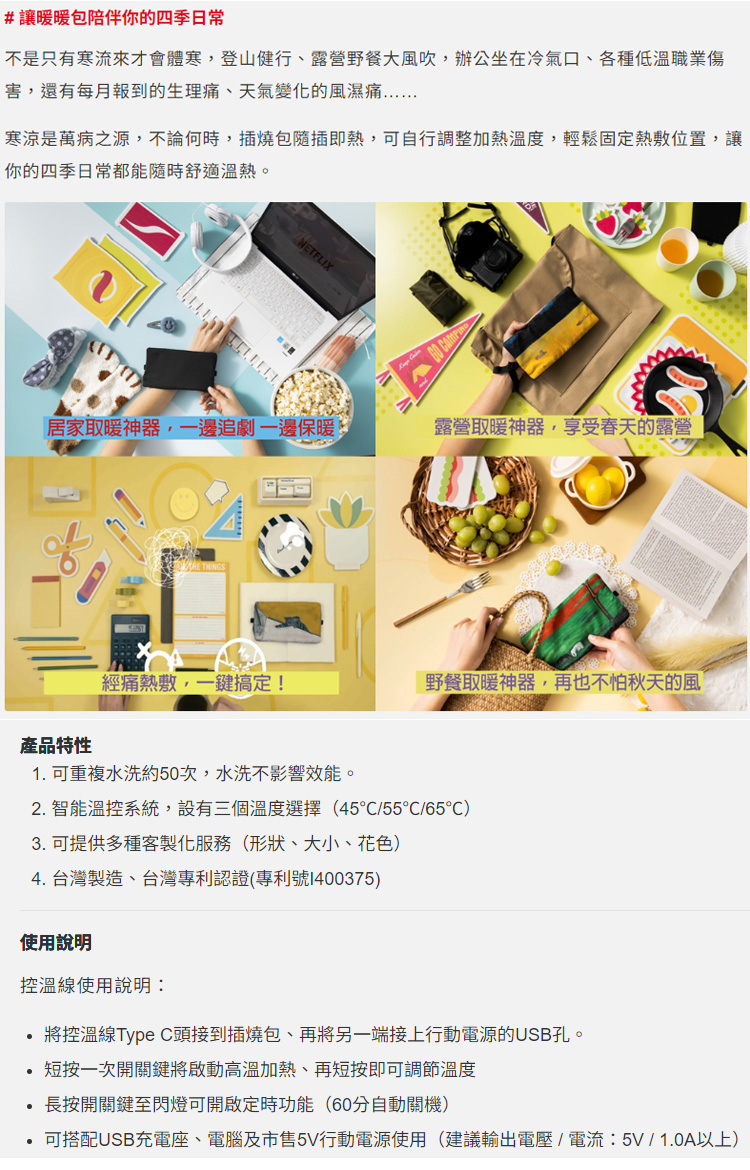 石墨烯插燒包-充電式暖暖包